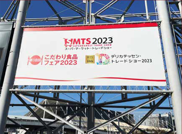 スーパーマーケットトレードショー2023