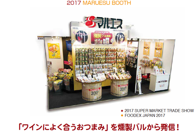 2017年「ワインによく合うおつまみ」を発信