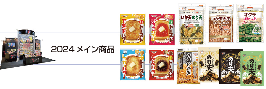 2024年マルエスブース