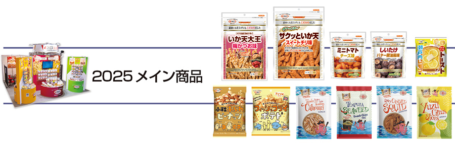 2025年マルエスブース