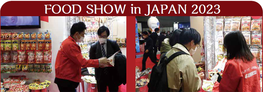 フードショー in Japan 2023