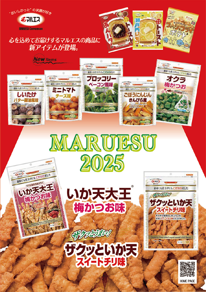 maruesu2025 いか天大王 梅かつお味 ザクッといか天 スイートチリ味