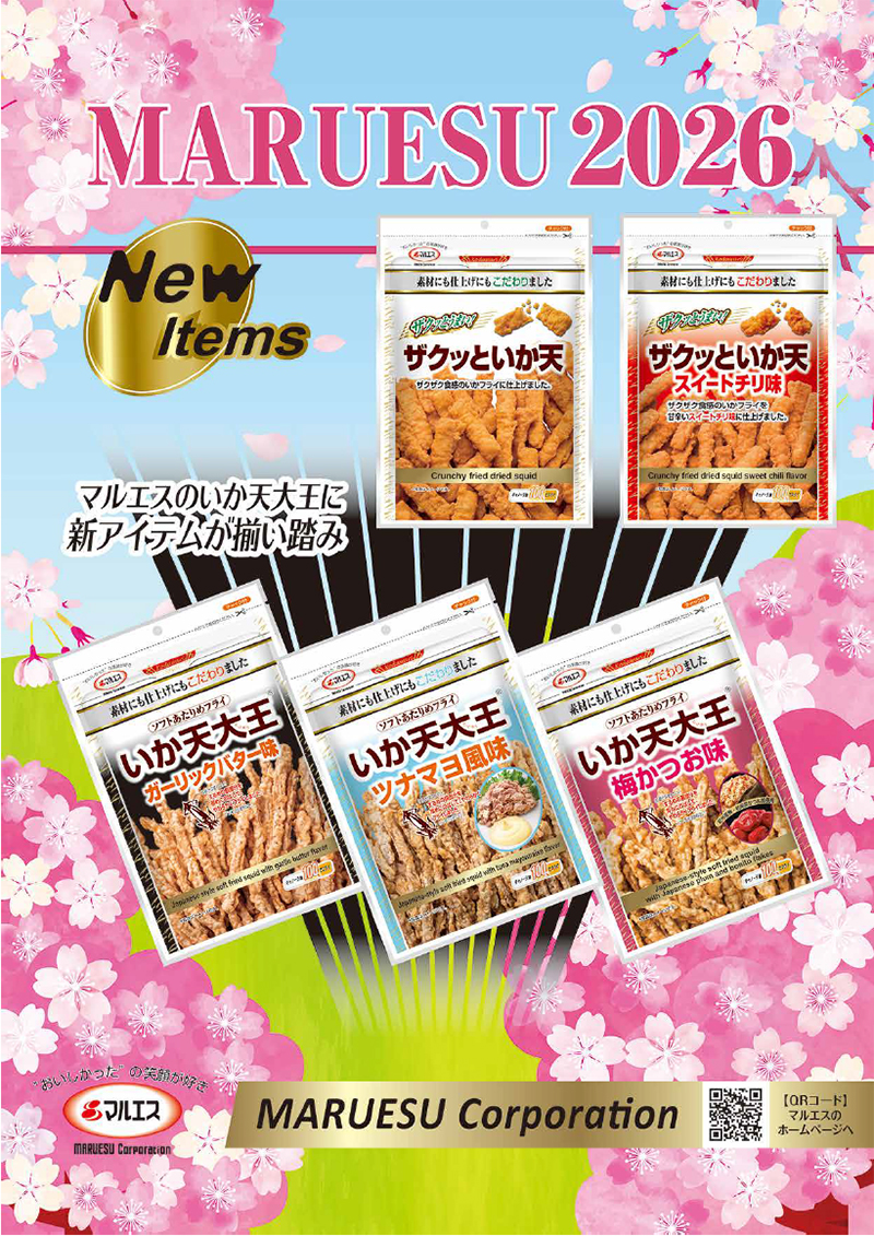 maruesu2026 マルエスのいか天大王に新アイテムが揃い踏み