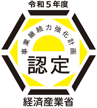 「事業継続力強化計画」認定マーク