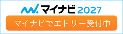 マイナビ2027エントリー受付中