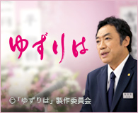 映画「ゆずりは」