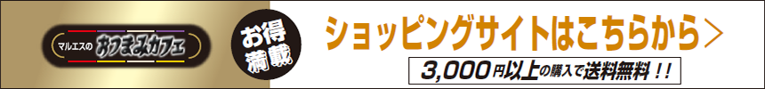 ショッピングサイトはこちらから