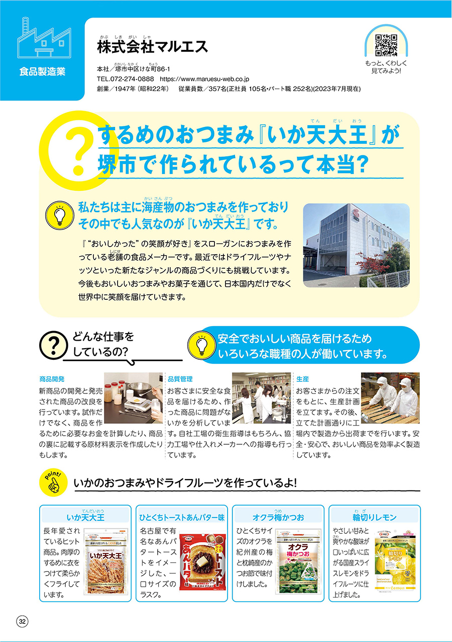 株式会社マルエス紹介1