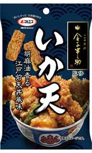 金子半之助監修 いか天