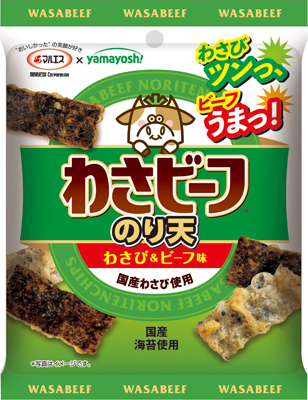 わさビーフ