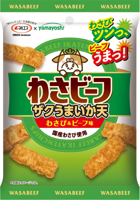 わさビーフ ザクうまいか天